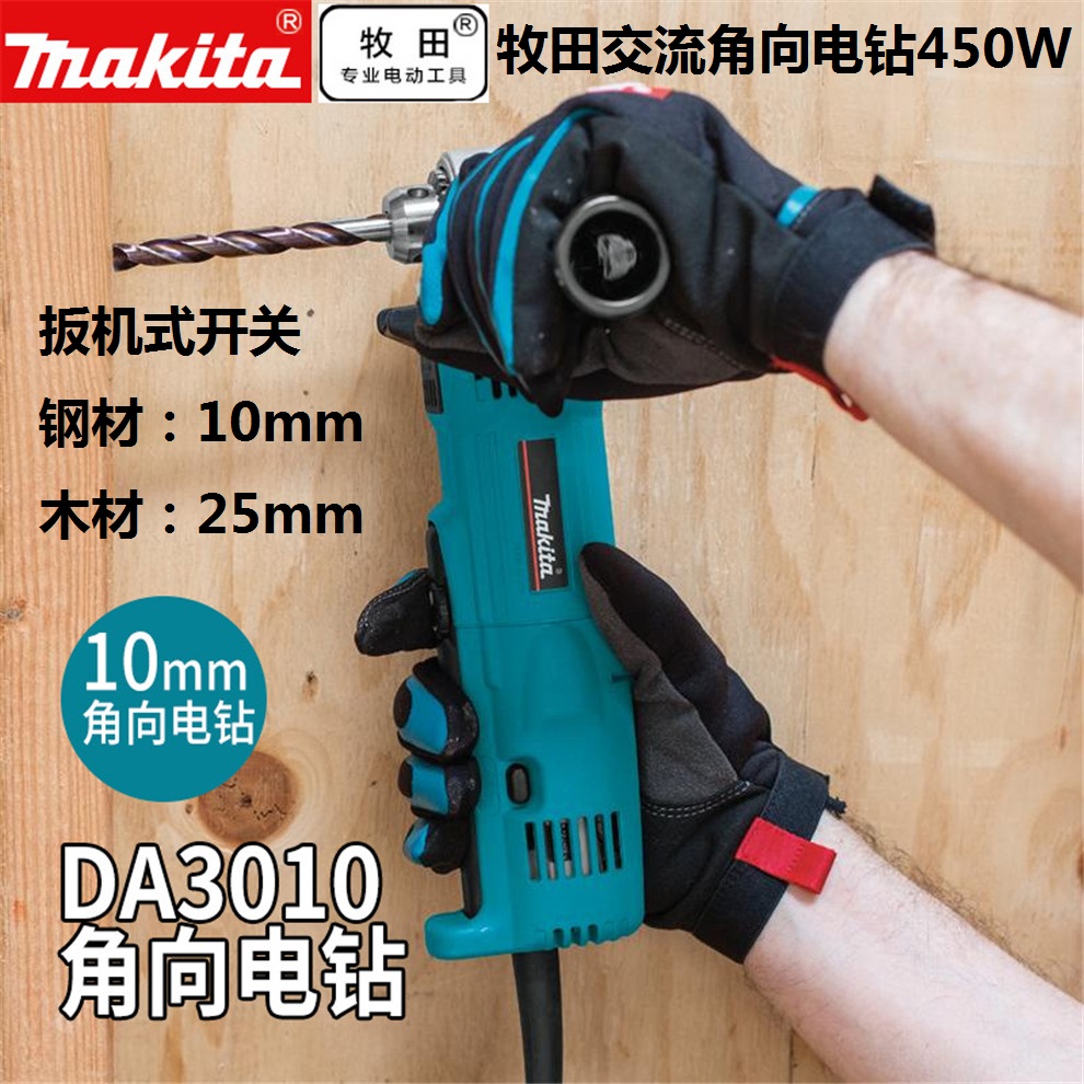 牧田角向狭窄空间电动工具