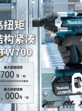 牧田充电冲击扳手4种冲击模式3种螺栓模式正反转自停DTW700电扳手