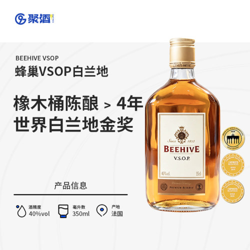 蜂巢VSOP金奖白兰地必得利BEEHIVE法国原瓶原装进口洋酒小瓶350ml