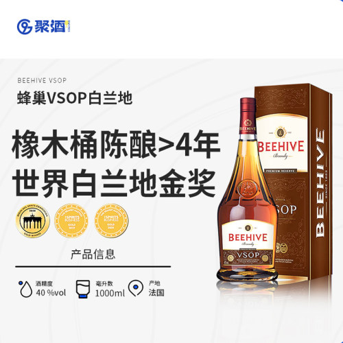 法国洋酒蜂巢VSOP白兰地XO烈酒必得利BEEHIVE原瓶原装进口1000ml