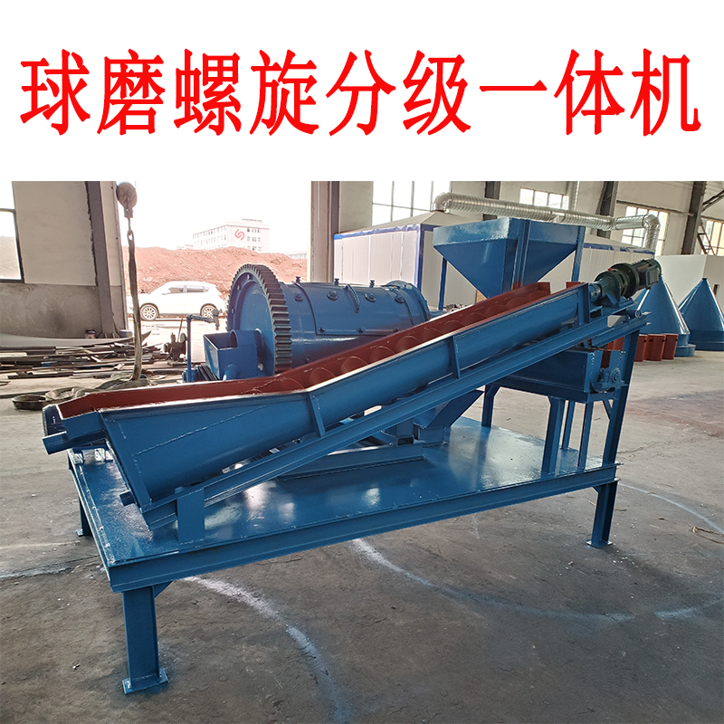 螺旋洗沙分级机实验室球磨机设备