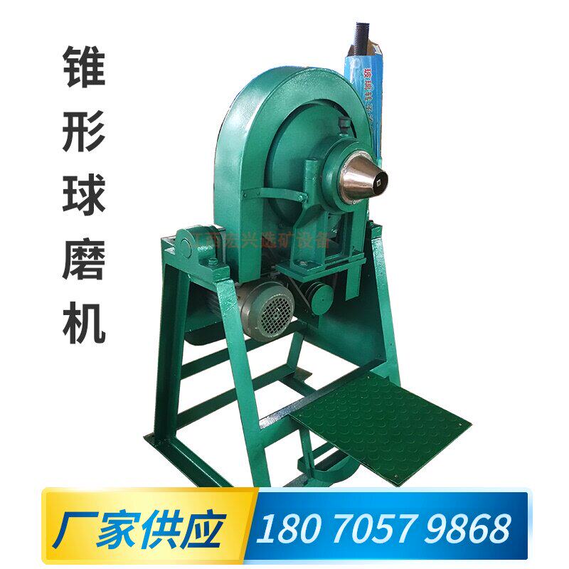 实验锥形球磨机钢球研磨机矿石/铁粉粉磨机干式矿料粉碎机化验用