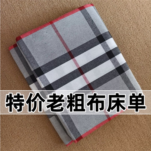 新款 】清仓处理加厚老粗布床单双人单人炕单四季通用学生宿舍单 - 封面