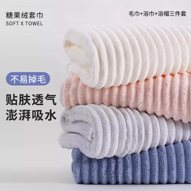 珊瑚绒浴巾 新款加厚家用大号成人沙滩巾糖果条绒毛巾干发帽套装