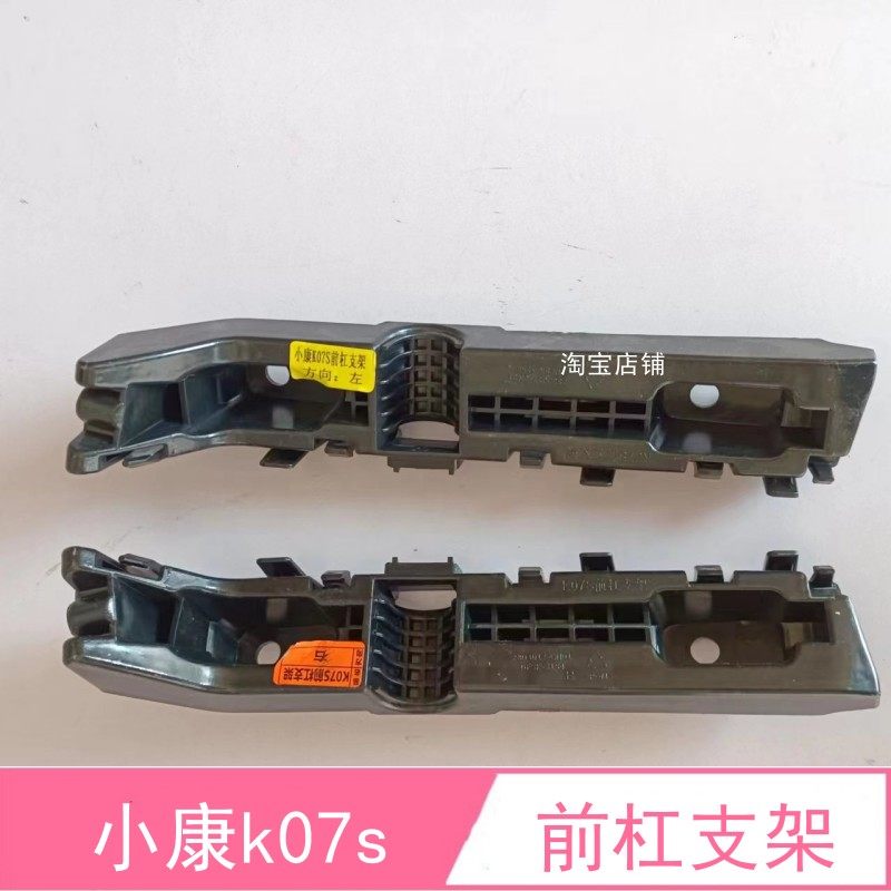 小康K01LK02LK05SK07S前杠支架