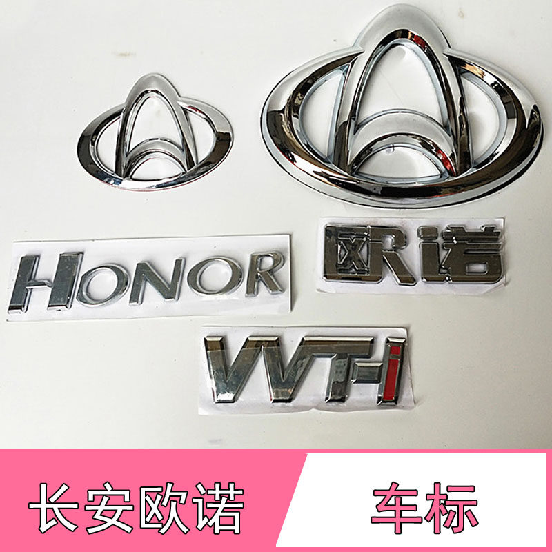 长安欧诺后车标 字标 长安汽 欧诺 字标 后车标 车贴标志正品配件