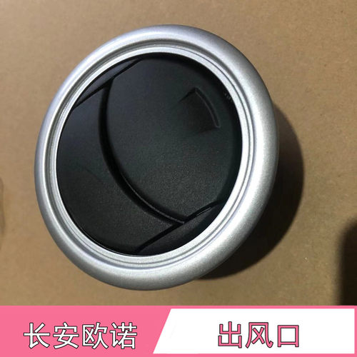 长安欧诺出风口睿行M80星卡S201