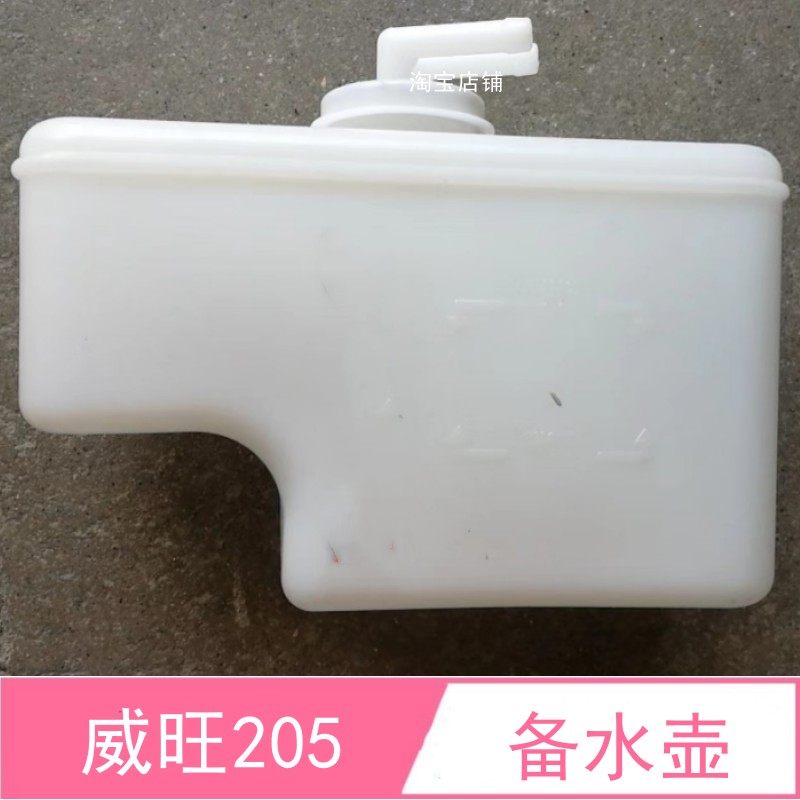 威旺205306307备水壶储水壶