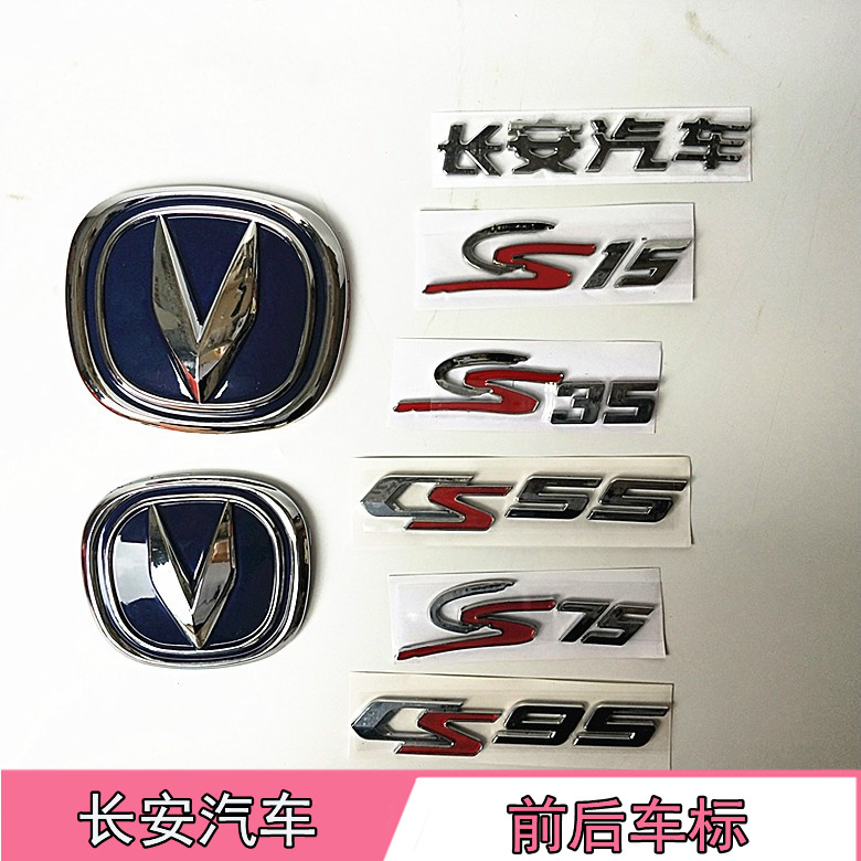 适配长安CS15CS35CS55CS75CS95汽车前后车标侧标标志标牌徽标字标