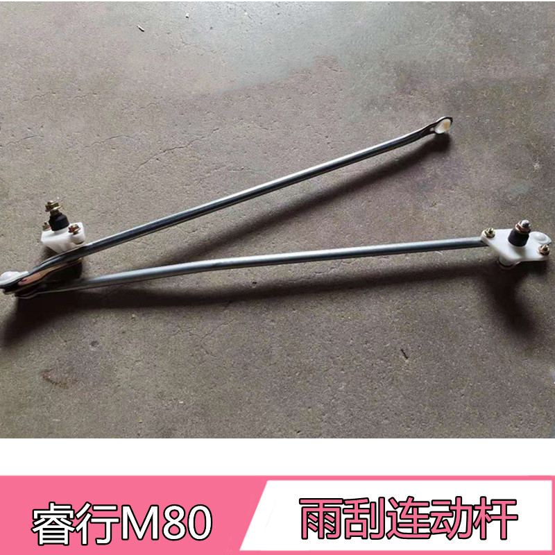 适配雨刮器连动杆