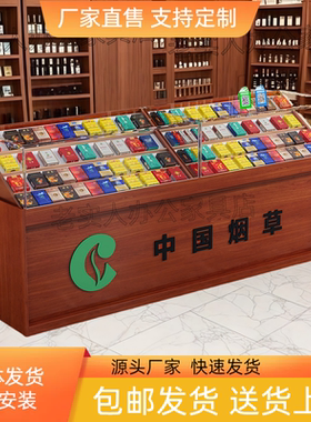木质烟柜烟架便利店烟酒店超市小卖部烟柜烟架香烟展示柜展示架