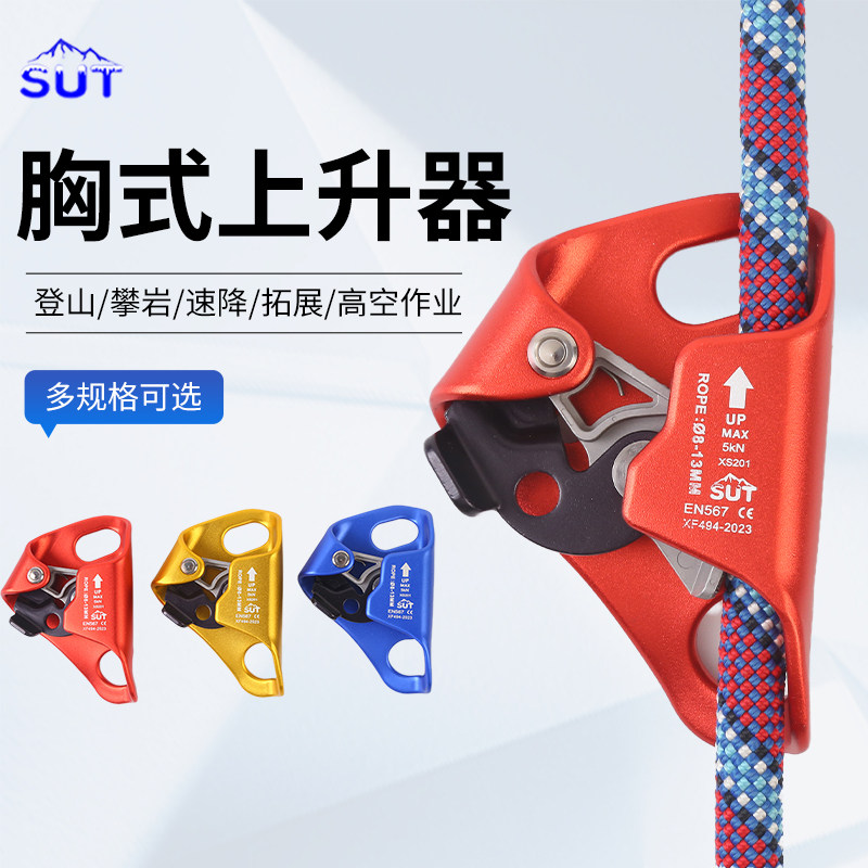 SUT胸式上升器防坠器保护器爬绳攀爬器户外登山攀岩装备精品促销
