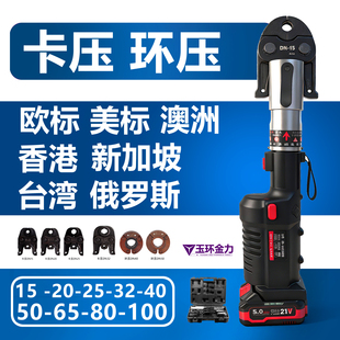 电动压管钳不锈钢管水管液压钳卡压钳锂电自来水管钳压管接头工具