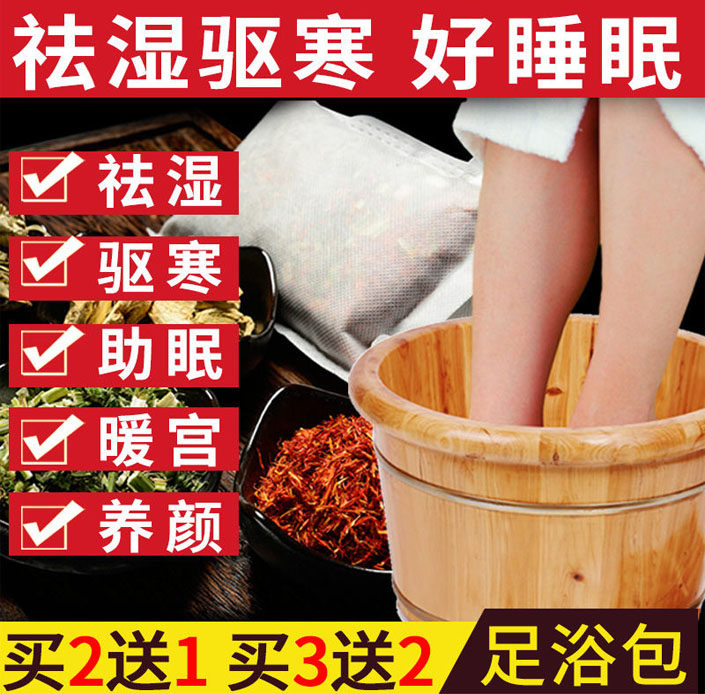 艾草生姜泡脚中药包通经络祛寒除浴足剂