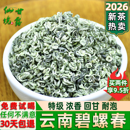 碧螺春2026新茶云南绿茶碧螺春特级浓香型春茶全芽散茶茶叶500g