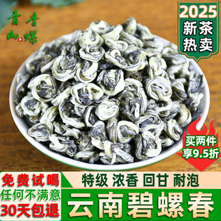 碧螺春2025新茶云南绿茶明前碧螺春特级浓香型春茶茶叶散装500g