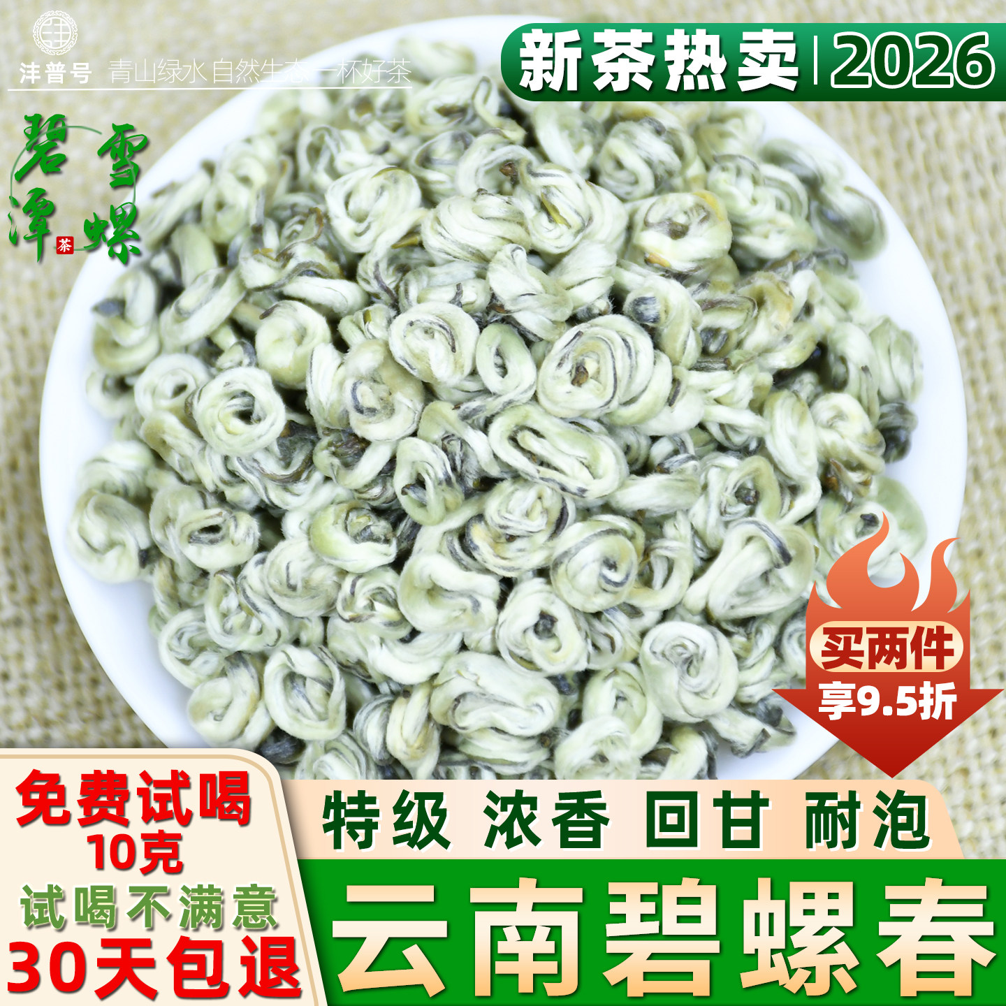 碧螺春2026新茶云南绿茶特级浓香型单芽雪螺炒青绿茶春茶散茶500g