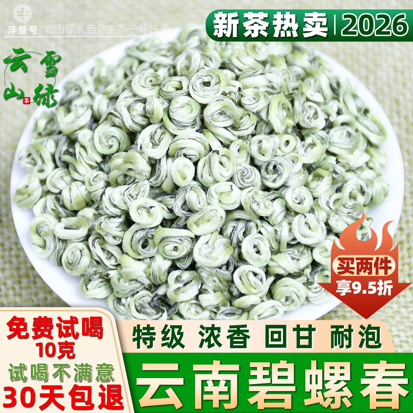 碧螺春2026新茶特级碧螺春绿茶