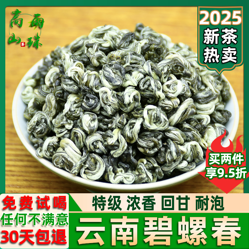 碧螺春2025新茶云南春绿茶特级浓香型碧螺春春茶新茶茶叶散装500g
