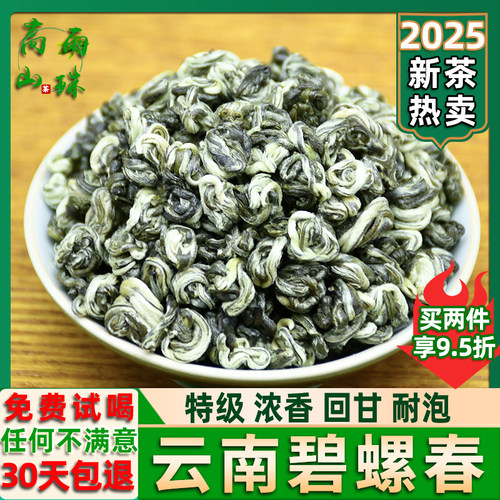 碧螺春2025新茶云南特级绿茶浓香