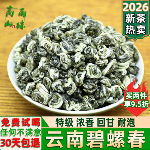 碧螺春2026新茶云南特级绿茶浓香