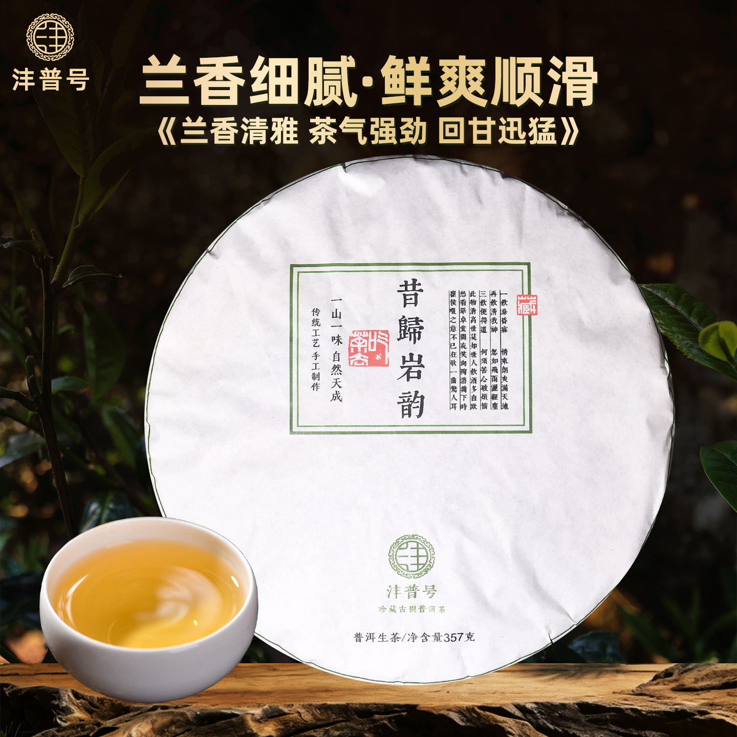 沣普号普洱茶生茶2025年古树生茶饼云南七子饼昔归普洱茶生普茶叶