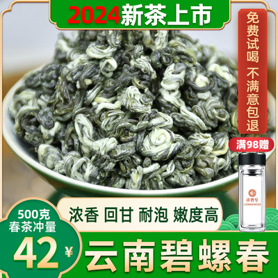 云南绿茶碧螺春2024年新茶特级明前新茶浓香耐泡春茶茶叶散装500g