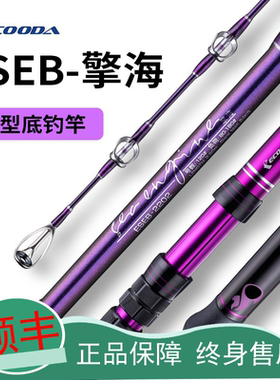 伊酷达ESEB擎海深海钓鱼竿