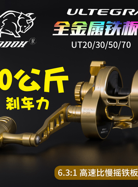小金牛鼓轮UT20 UT30 UT50 UT70慢摇铁板轮船钓轮SLOW JIG 横向轮