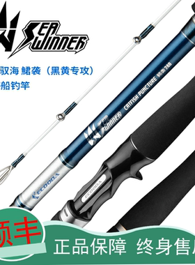 伊酷达鲪袭黑鱼黄鱼专攻ESCP近海船钓竿1.95-2.4米海竿碳素钓鱼竿