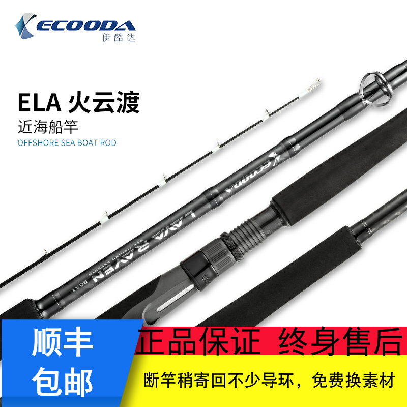 伊酷达云渡近海富士配件船钓竿
