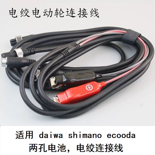 电动轮电池连接线2米2孔适合禧玛诺达瓦伊酷达电绞轮电池电源线