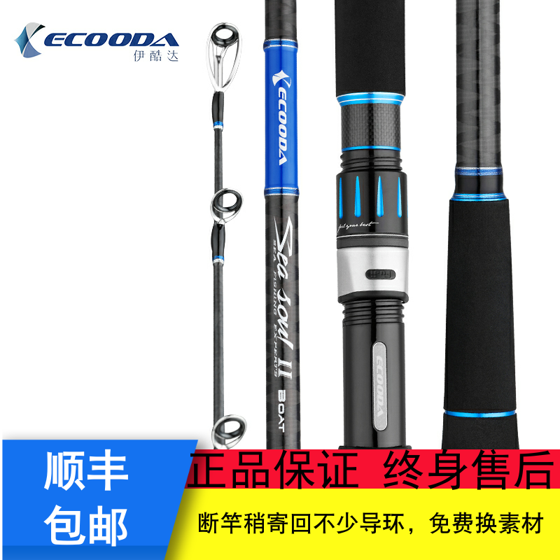 伊酷达ESS 海之魂二代船钓竿进口全fuji近海船竿1.8-2.7米路亚竿