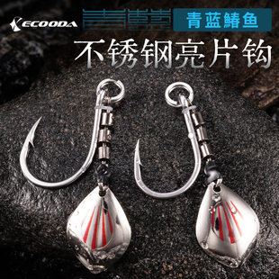伊酷达新款青蓝鰆鱼旋转亮片铁板钩带转环鱼钩海钓船钓鲅鱼放流钩