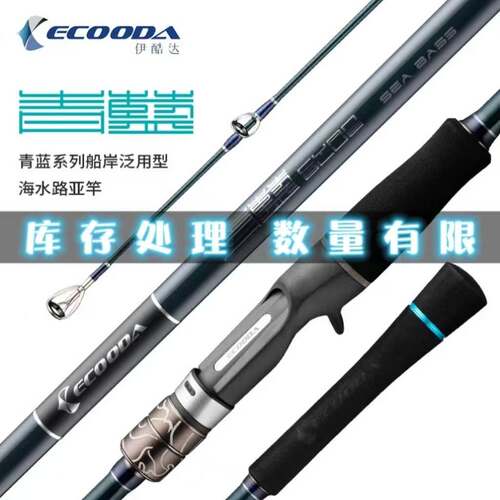 ECOODA路亚竿免费配节碳素竿