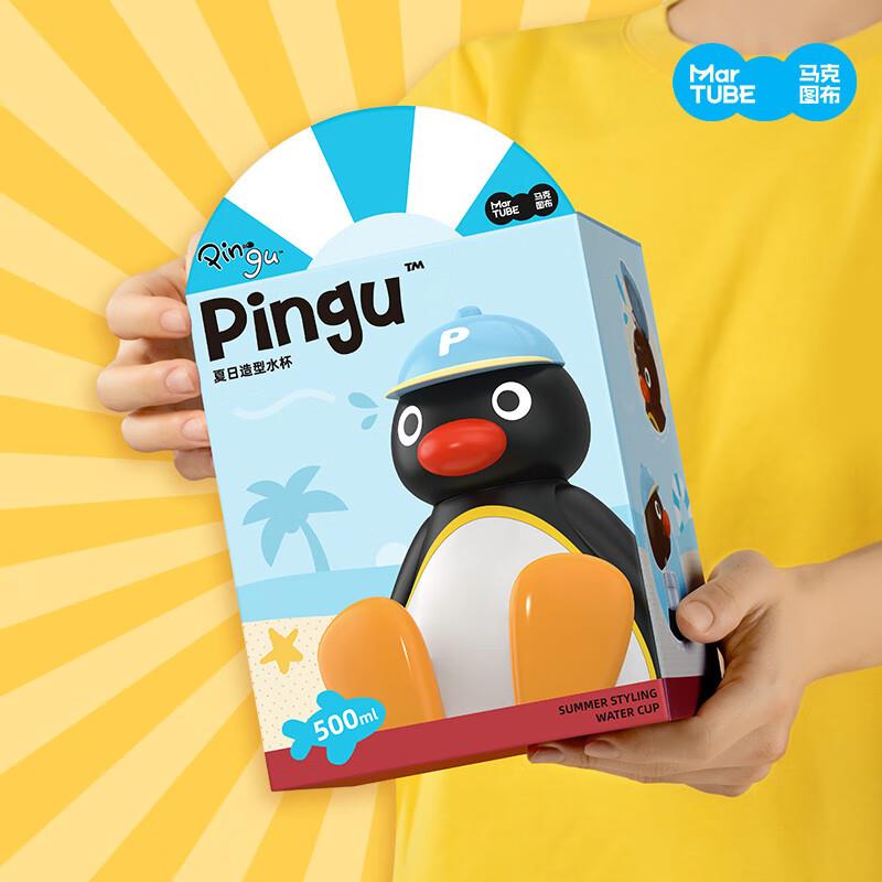 马克图布pingu企鹅水杯夏天送女生大容量吸管杯毕业礼品生日礼物图片