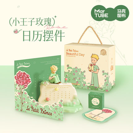 马克图布小王子玫瑰日历生日礼物送女生朋友闺蜜摆件创意毕业