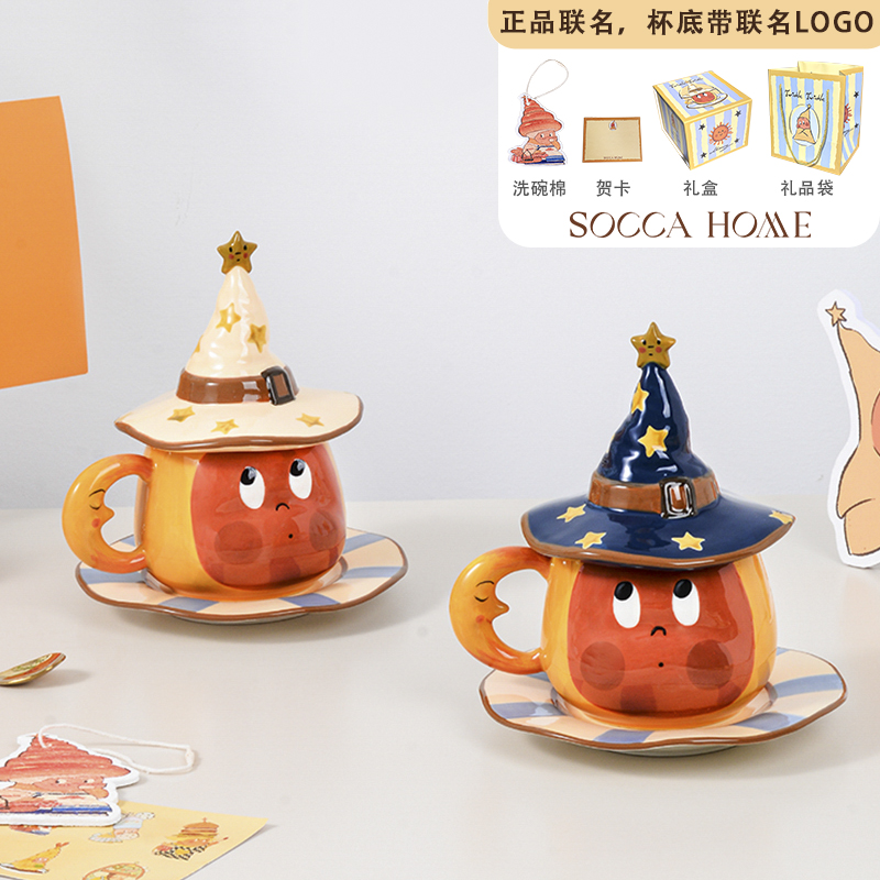 Socca星星人联名魔法马克杯礼盒实用闺蜜情侣女朋友生日礼物杯子