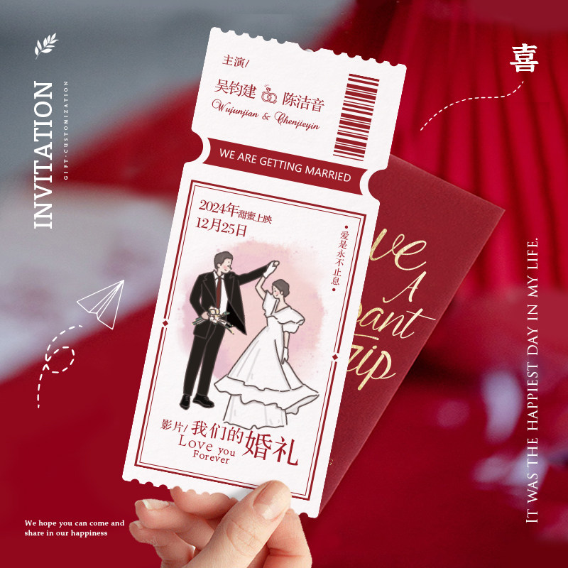 票根红色喜帖中国风请帖2026结婚网红请柬婚礼创意定制请帖邀请函