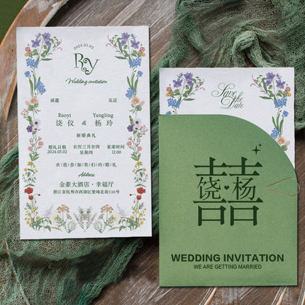 森系小众请柬结婚定制请帖婚宴喜帖高级法式创意封套卡婚礼邀请函