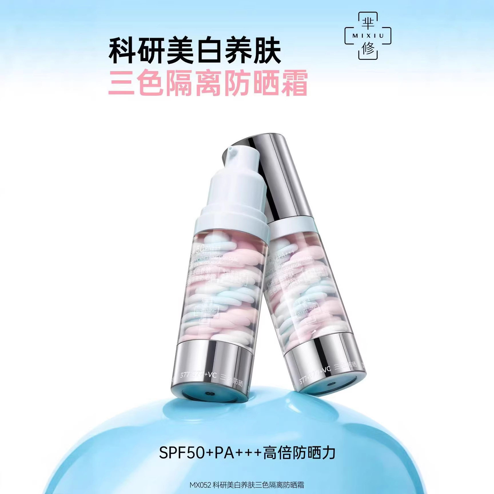 三色隔离防晒霜水感妆前乳霜遮瑕打底提亮肤色裸感保湿50倍PA+++