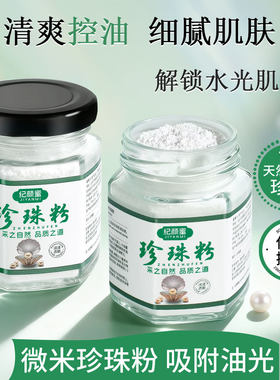 纪颜蜜珍珠粉状精华补水保湿柔滑嫩肤控油涂抹面膜女珍珠护肤好用