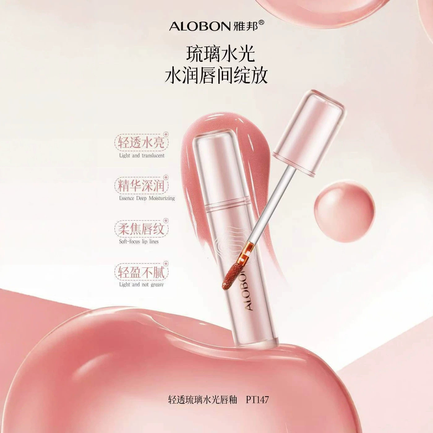 雅邦镜面水光唇釉滋润保湿嘟嘟唇唇蜜水亮轻薄清爽不黏腻亮面口红