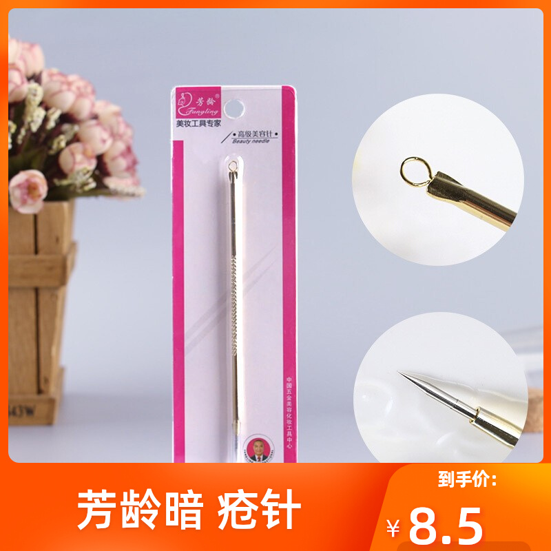 超细暗疮针单支去黑头针工具挑痘痘美容院专用挤压痘痘粉刺针脸部