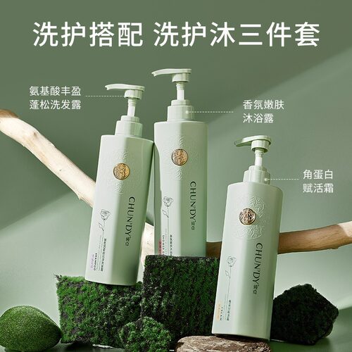 CHUNDY纯点玻尿酸洗发水氨基酸洗发水香氛嫩肤沐浴露洗护沐三件套