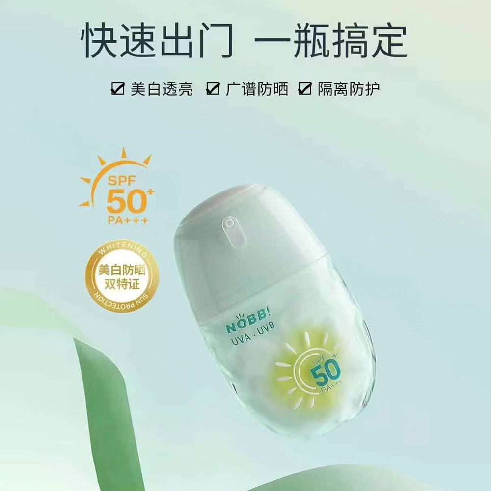 NOBB美白防晒霜28g军训spf50隔离
