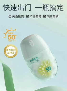 NOBB美白防晒霜28g户外便捷防晒N13511军训spf50++隔离紫外线男女
