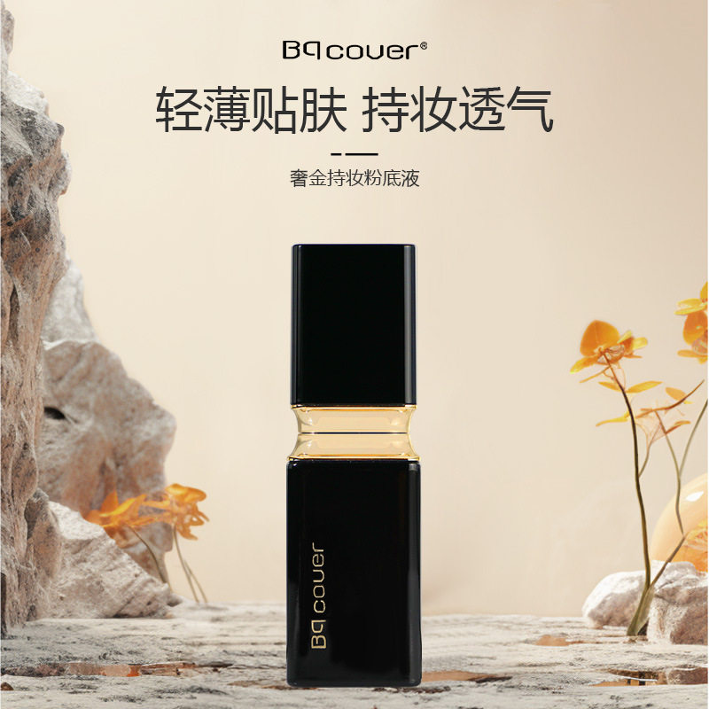 佩翘封面奢华持妆粉底液30g轻薄贴肤自然色象牙白遮瑕男女生养肤