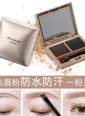 国货bq佩翘封面立体塑形眉粉持久防水不易脱妆一字眉初学者咖烟灰
