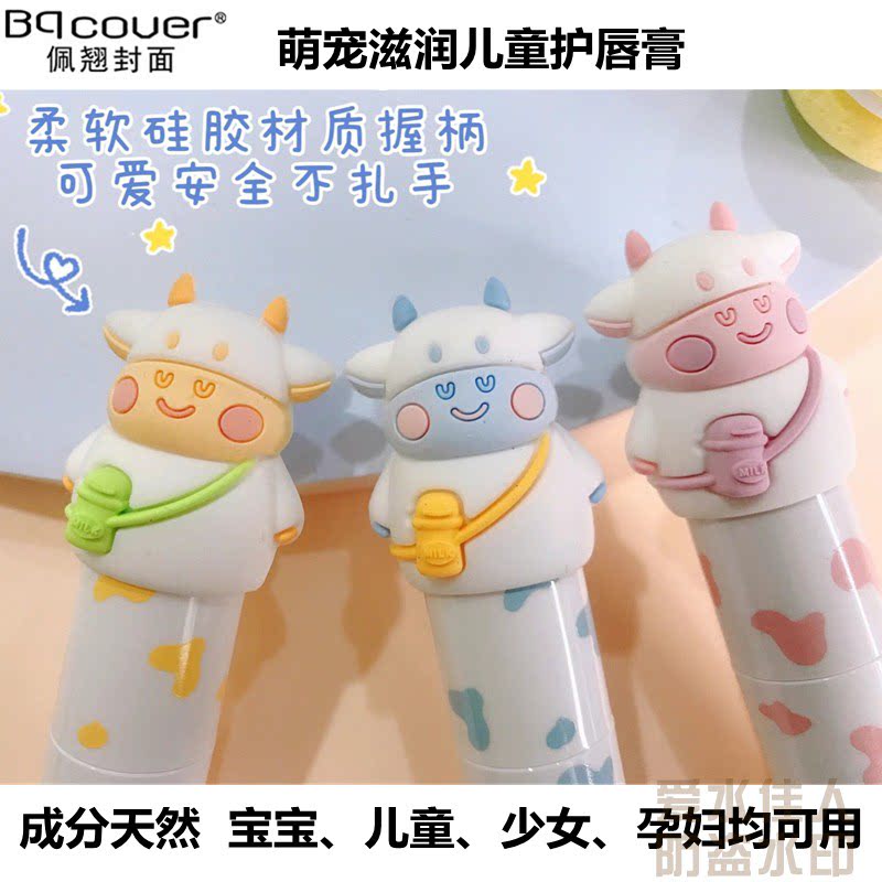 佩翘婴儿童滋润护唇膏牛奶宝宝孕妇卡通bq口油可爱少女学生草莓男